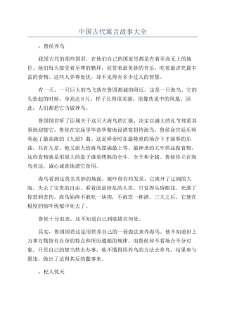 中国古代寓言故事大全