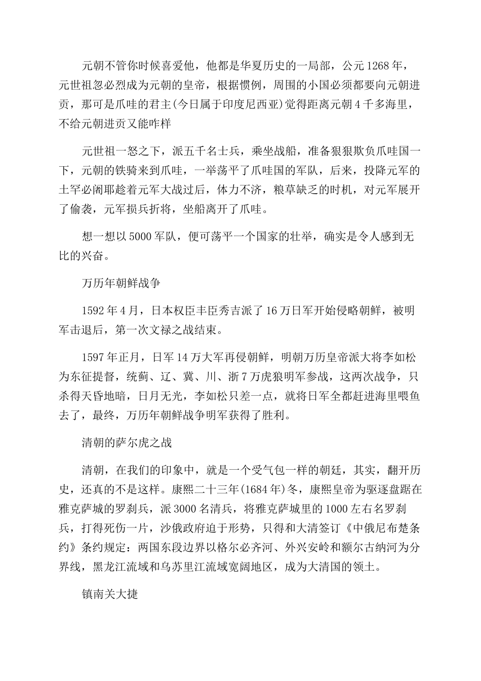 中国古代对外最振奋人心的七次战争_第2页