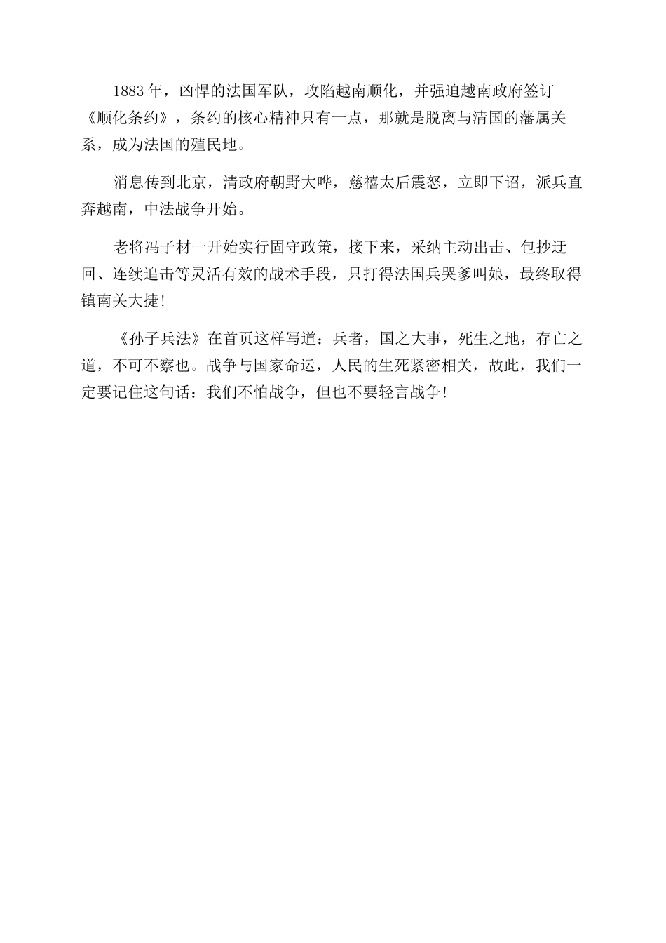 中国古代对外最振奋人心的七次战争_第3页