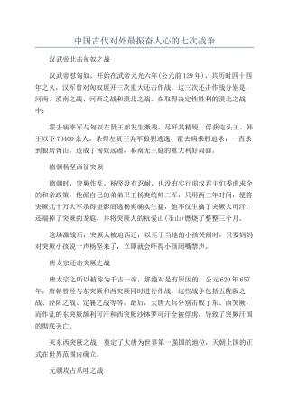 中国古代对外最振奋人心的七次战争