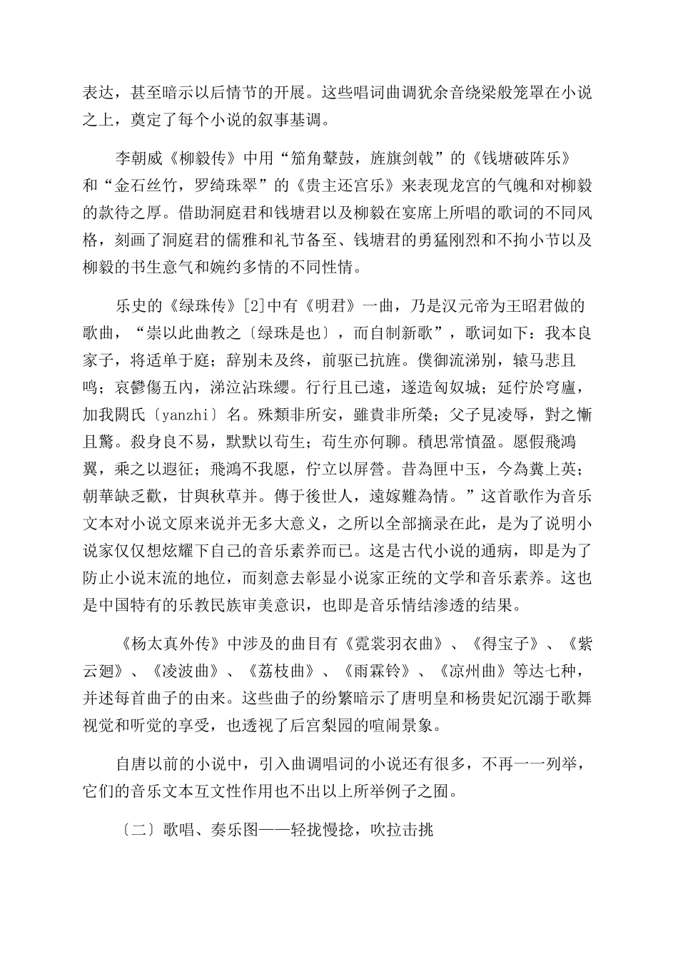 中国古代小说中的音乐元素_第2页