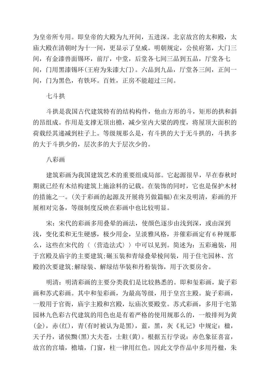 中国古代建筑等级制度和对后世的影响_第3页