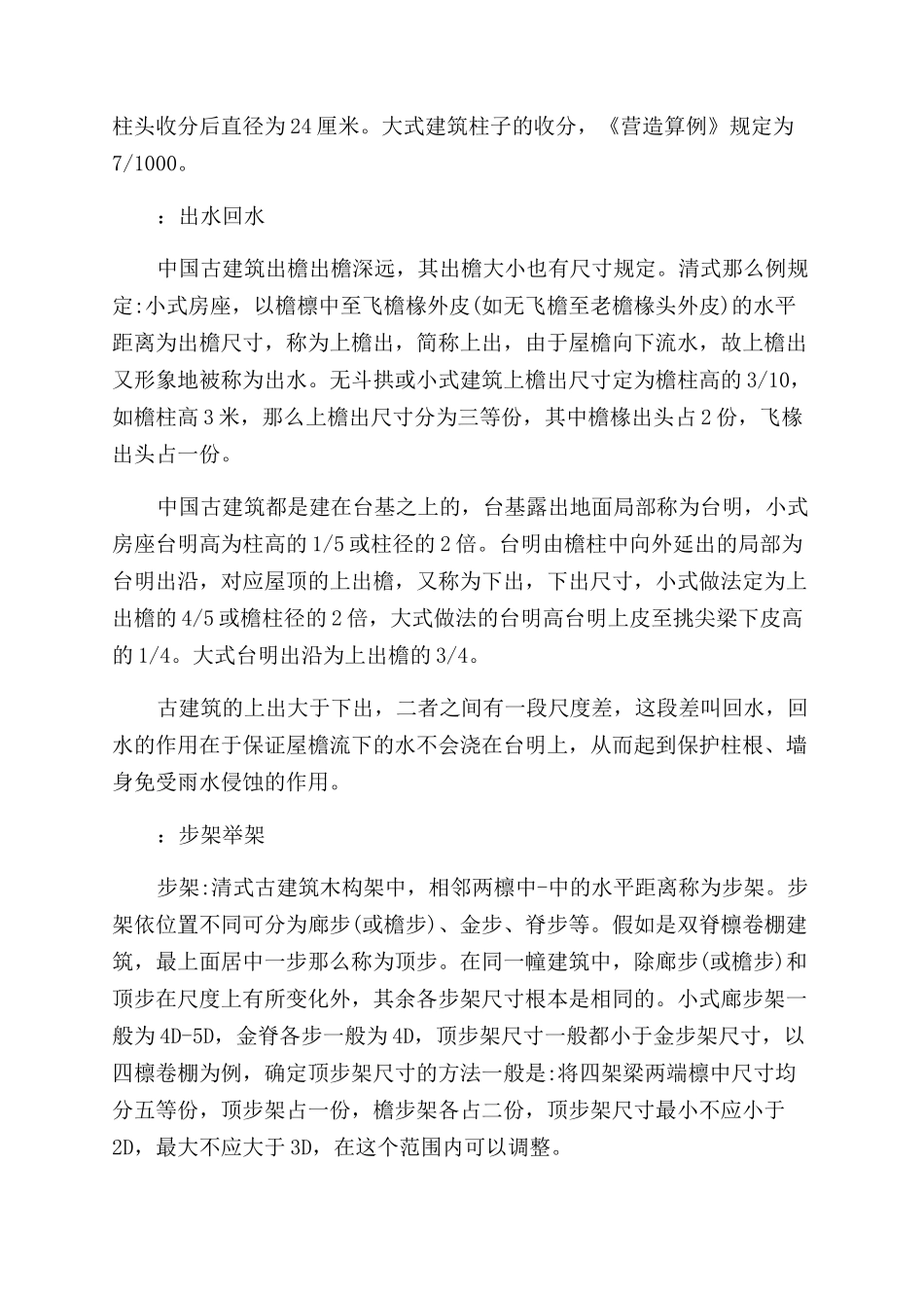 中国古代建筑要素_第2页
