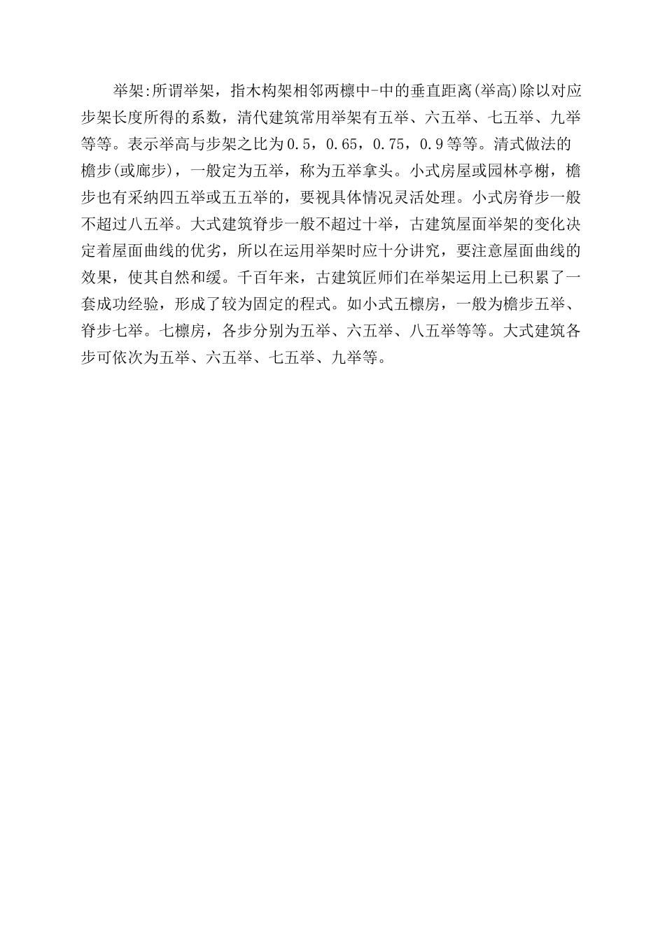 中国古代建筑要素_第3页