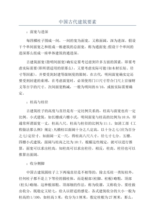 中国古代建筑要素