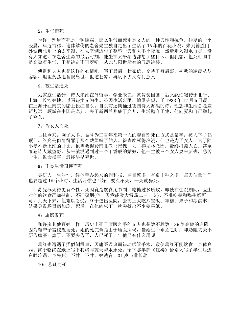 中国古代文人非正常死亡的介绍_第2页