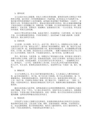 中国古代文人非正常死亡的介绍