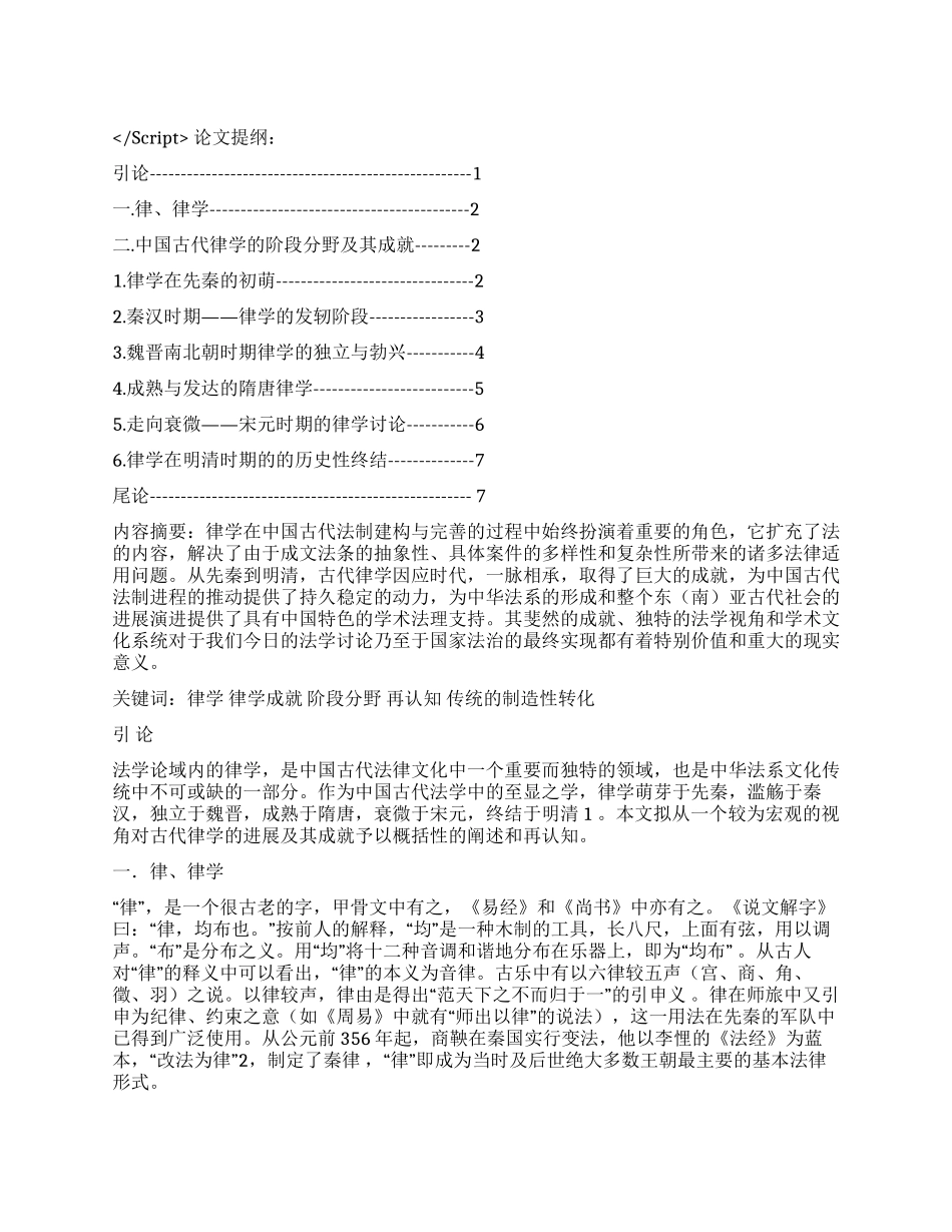 中国古代律学述略演讲范文_第1页