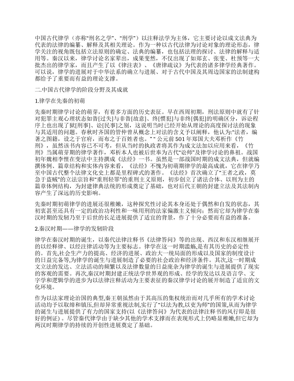 中国古代律学述略演讲范文_第2页
