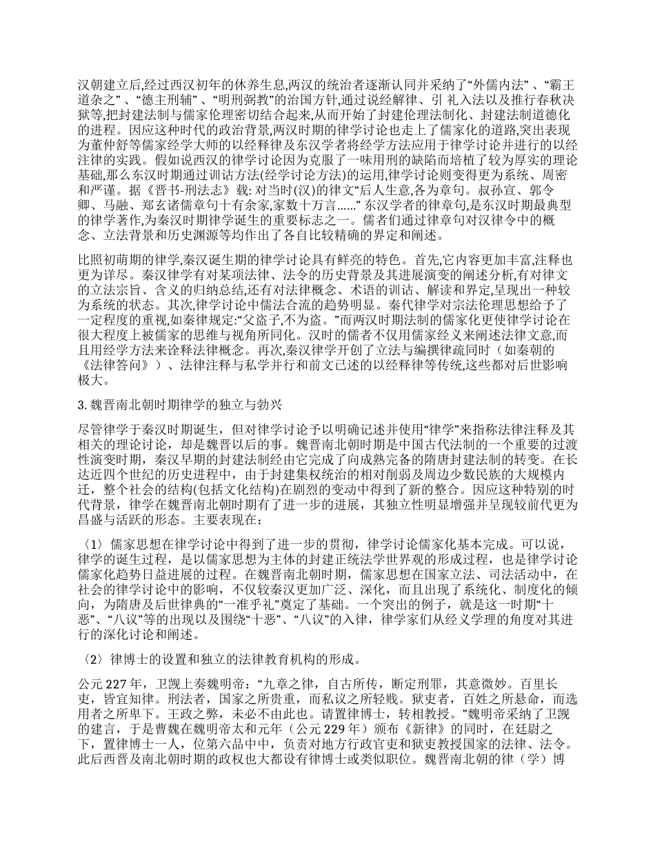 中国古代律学述略演讲范文_第3页