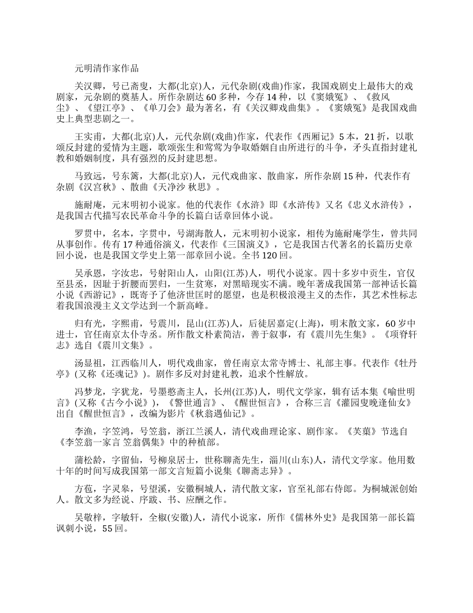 中国古代文学作品常识大全_第1页