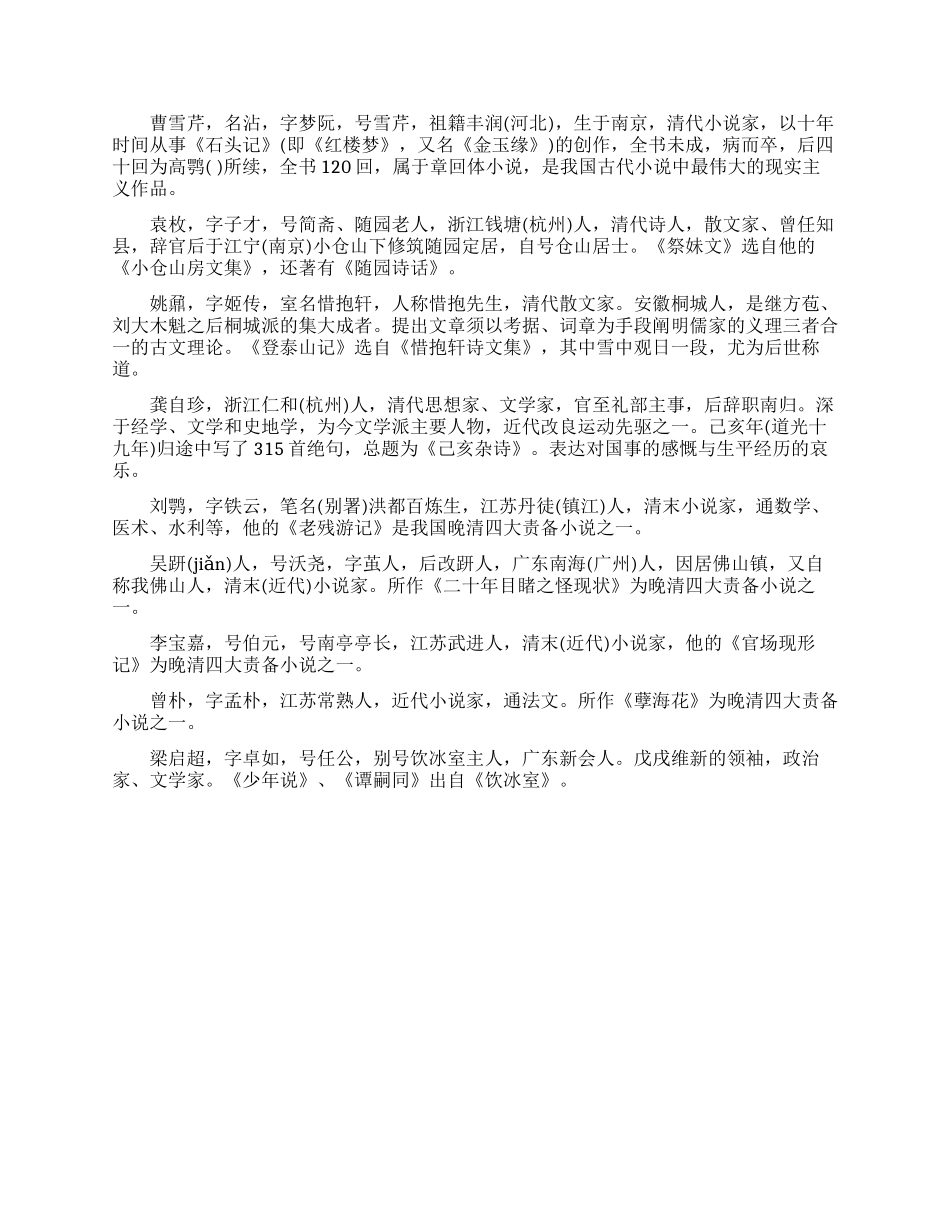 中国古代文学作品常识大全_第2页