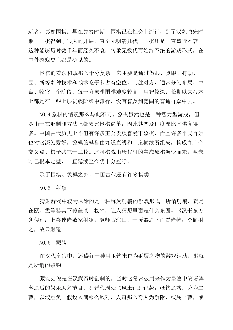 中国古代智力游戏有哪些_第2页