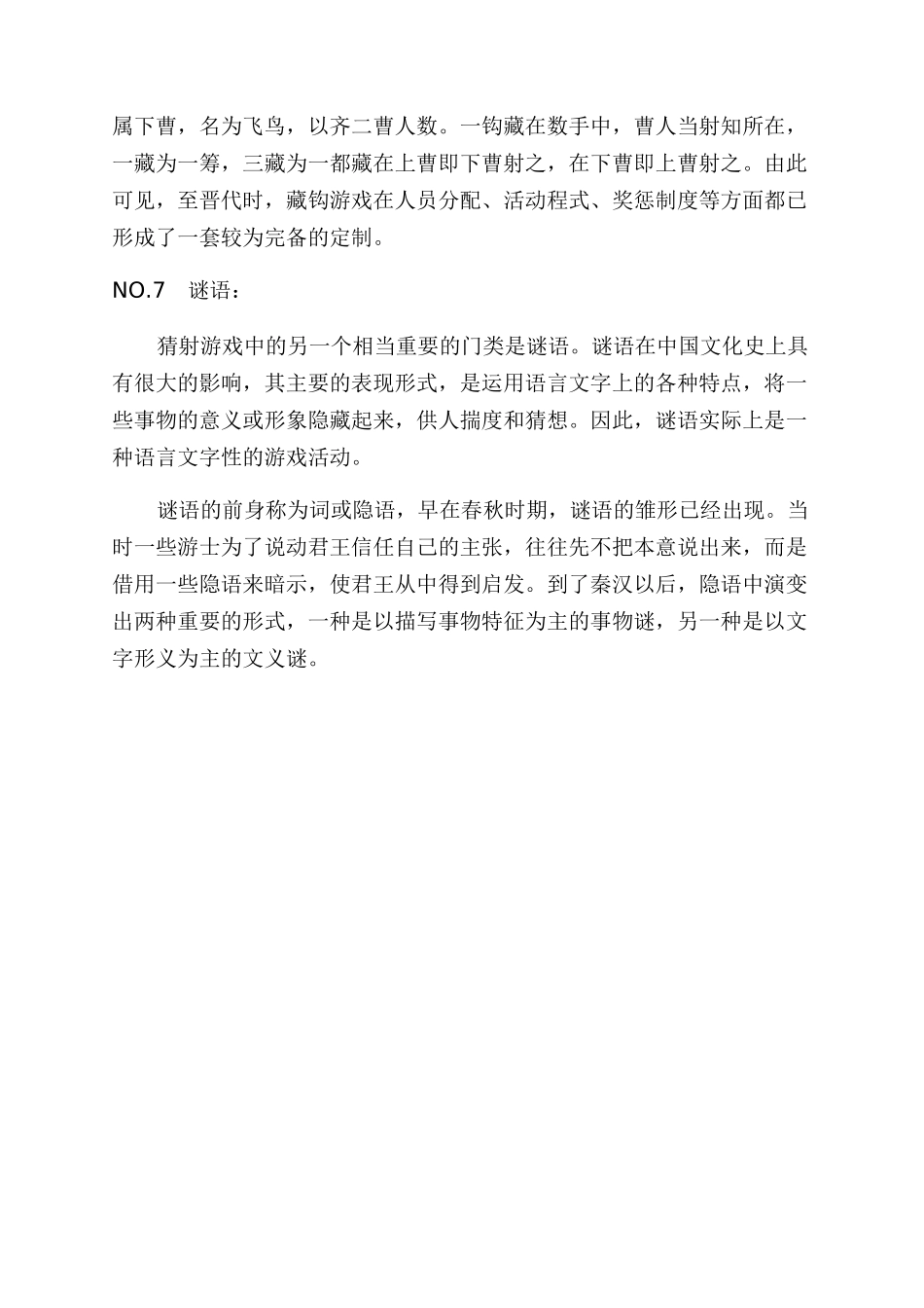 中国古代智力游戏有哪些_第3页