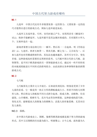 中国古代智力游戏有哪些
