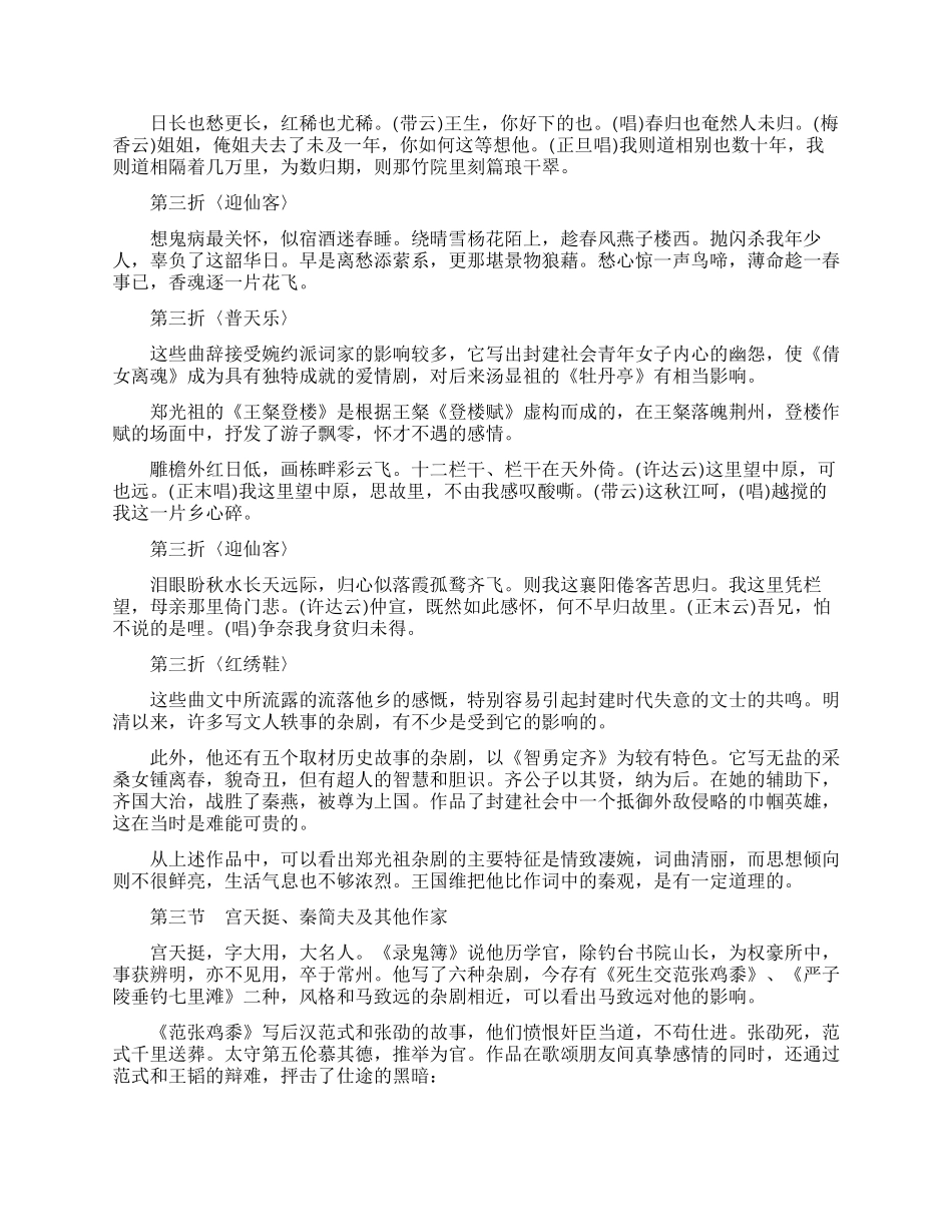 中国古代文学史作品赏析_第2页