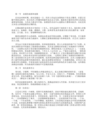 中国古代文学史作品赏析
