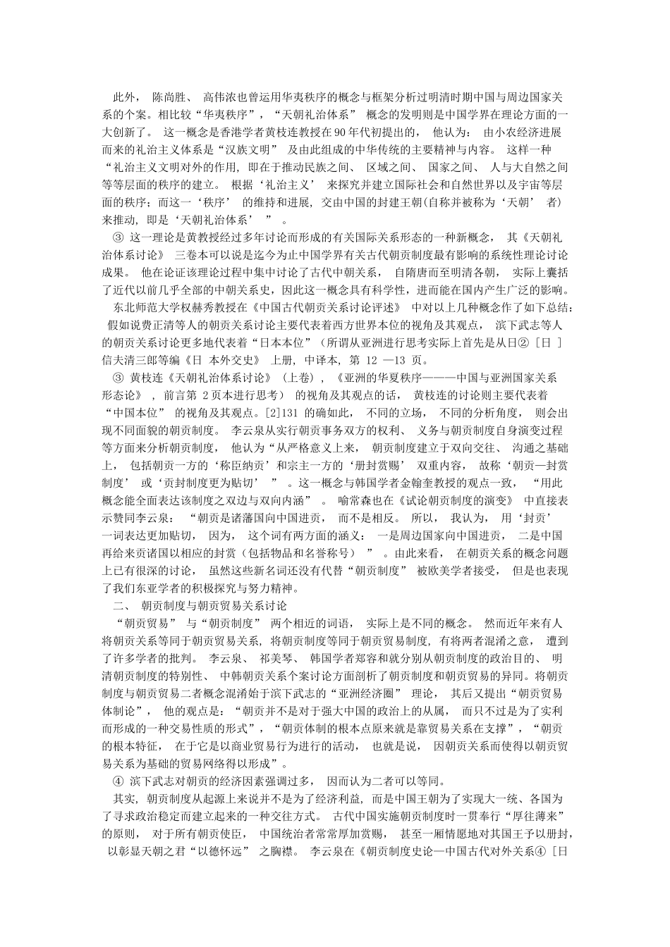 中国古代朝贡制度综述_第2页
