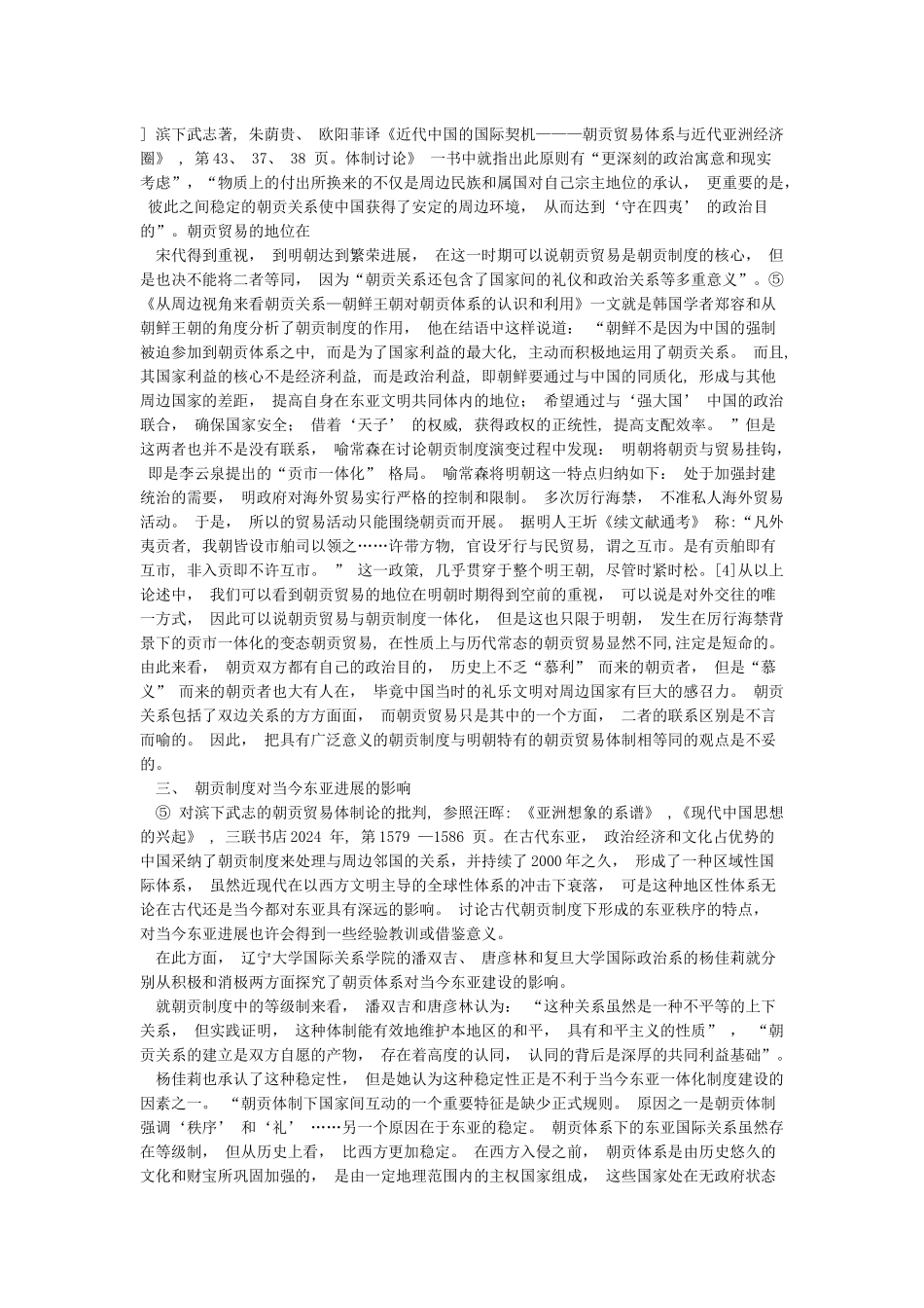 中国古代朝贡制度综述_第3页