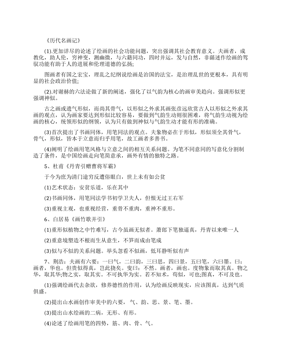 中国古代画论史笔记_第1页