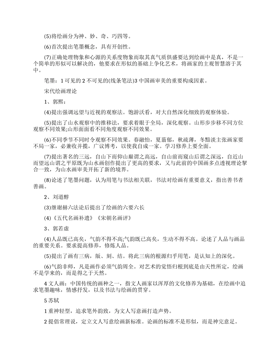中国古代画论史笔记_第2页