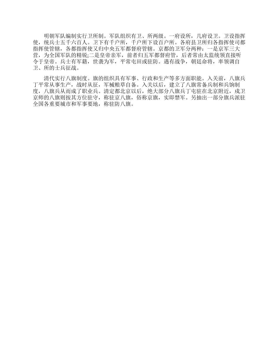 中国古代的军事制度_第2页