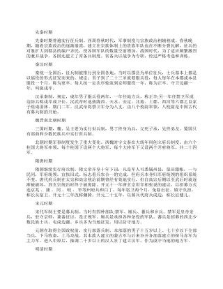 中国古代的军事制度