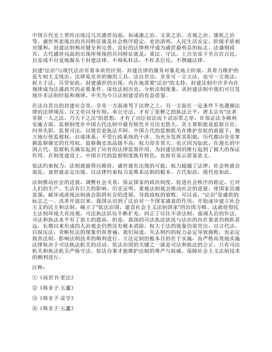 中国古代的法治思想及其对后世的影响演讲范文_第3页