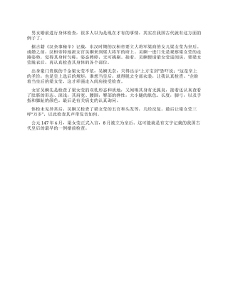 中国古代皇后的婚检