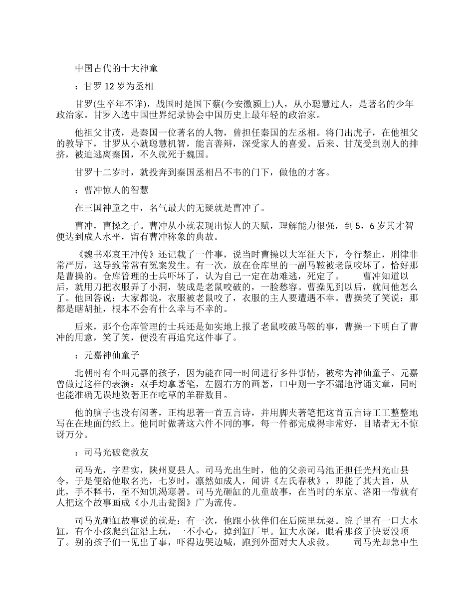 中国古代神童故事_第1页
