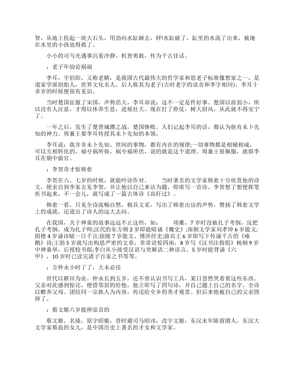 中国古代神童故事_第2页