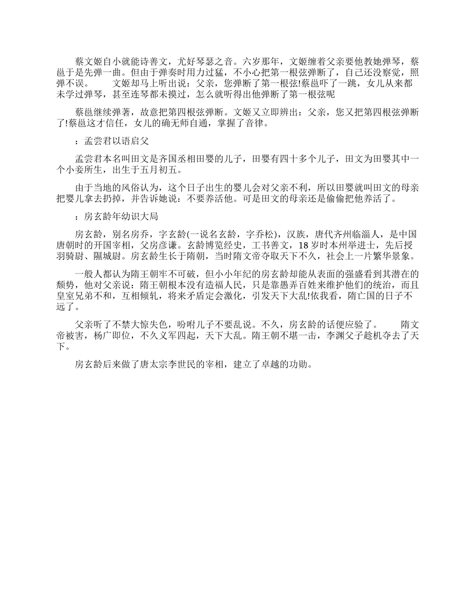 中国古代神童故事_第3页