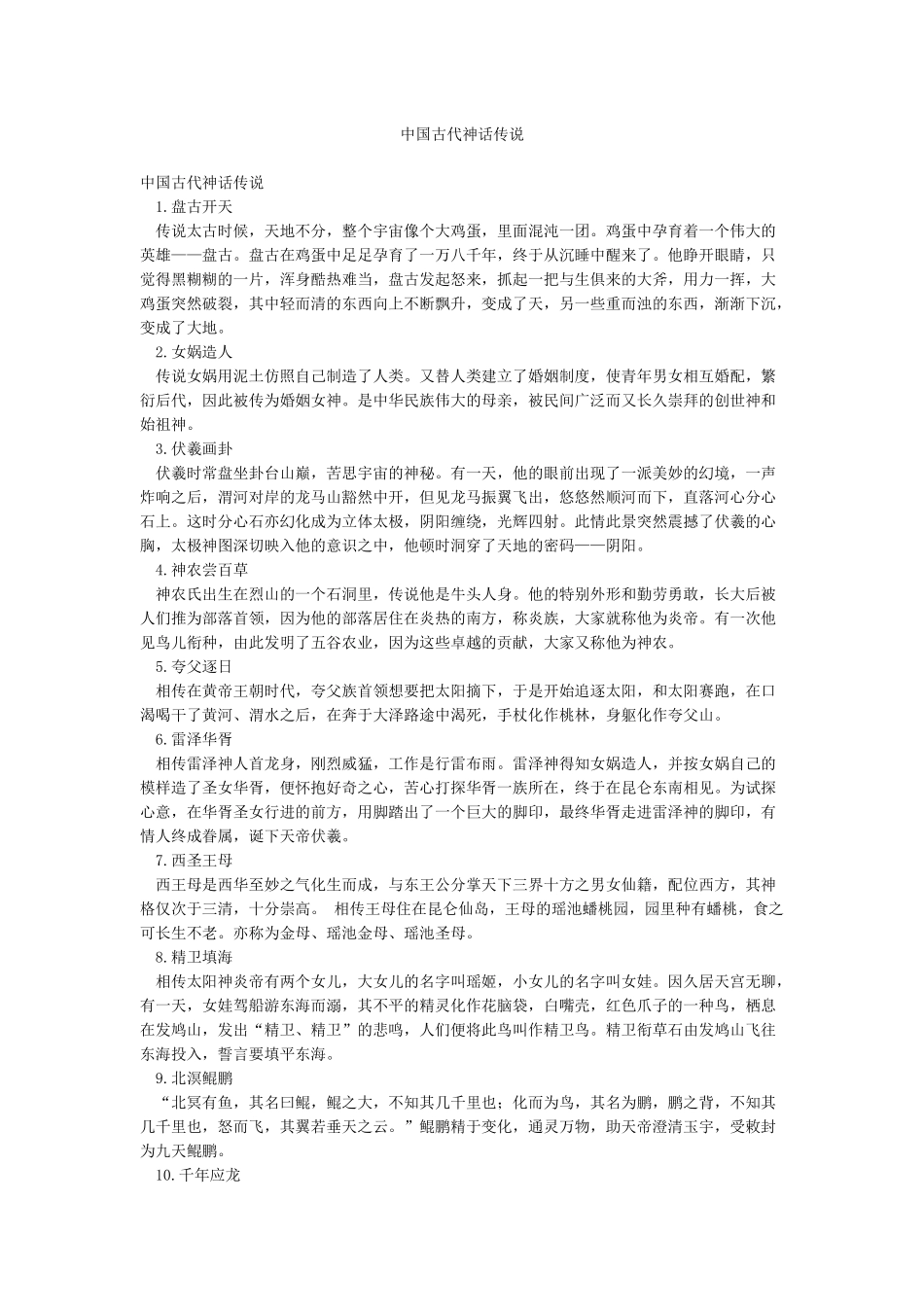 中国古代神话传说_第1页