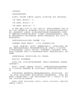 中国古代神话小故事