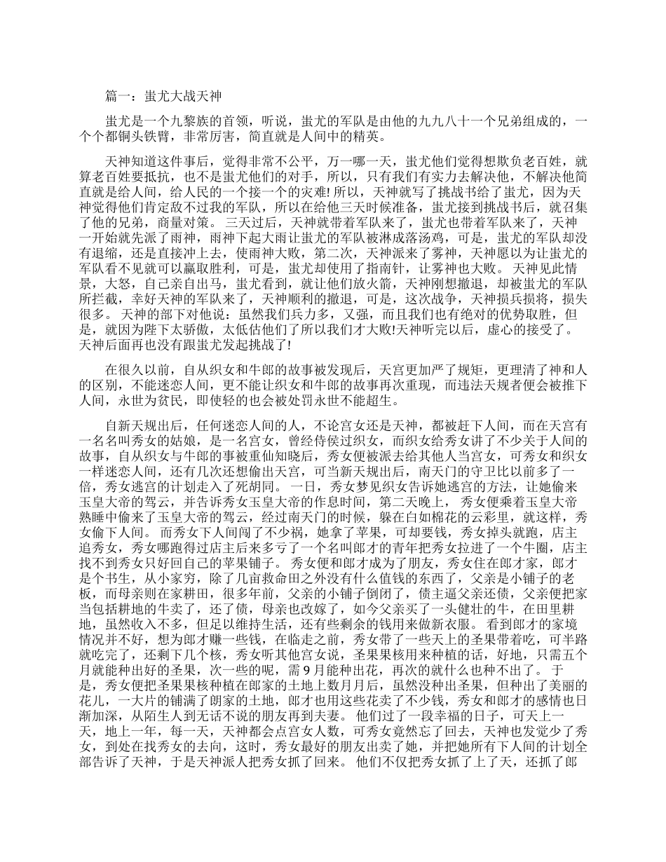 中国古代神话故事_第1页