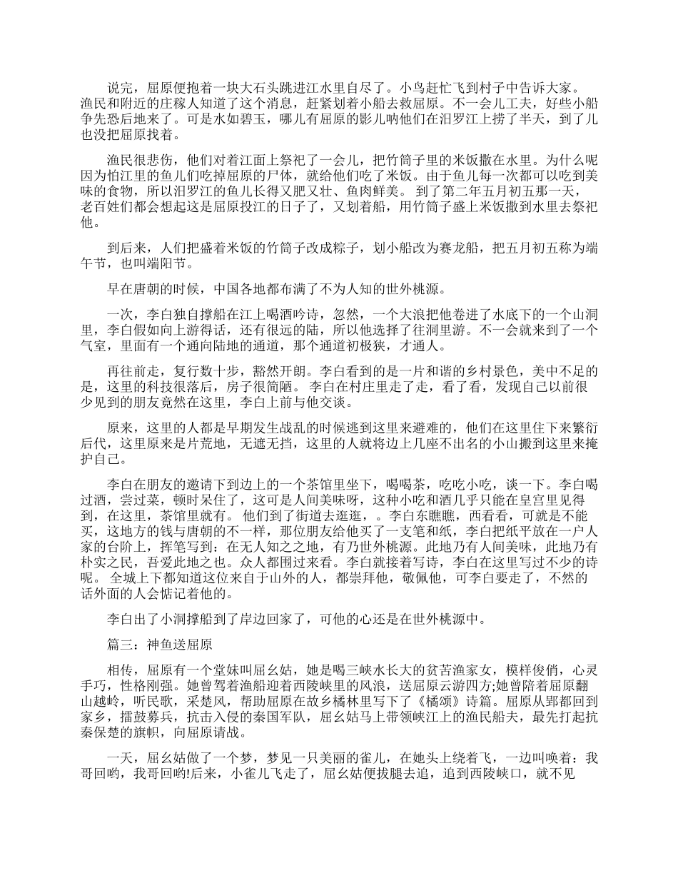 中国古代神话故事_第3页