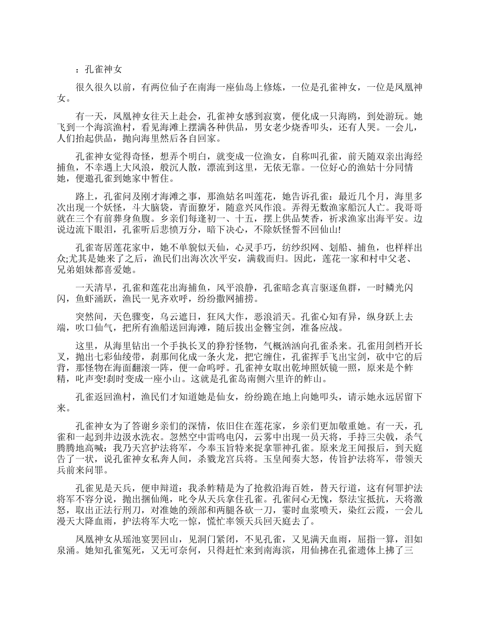 中国古代神话故事全集电子版_第1页