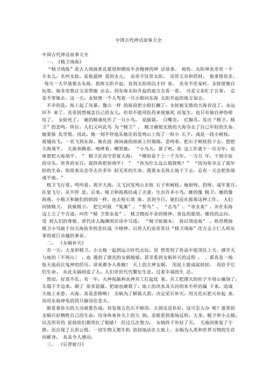 中国古代神话故事大全_第1页