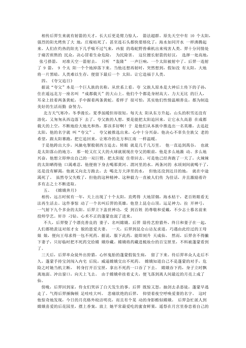 中国古代神话故事大全_第2页