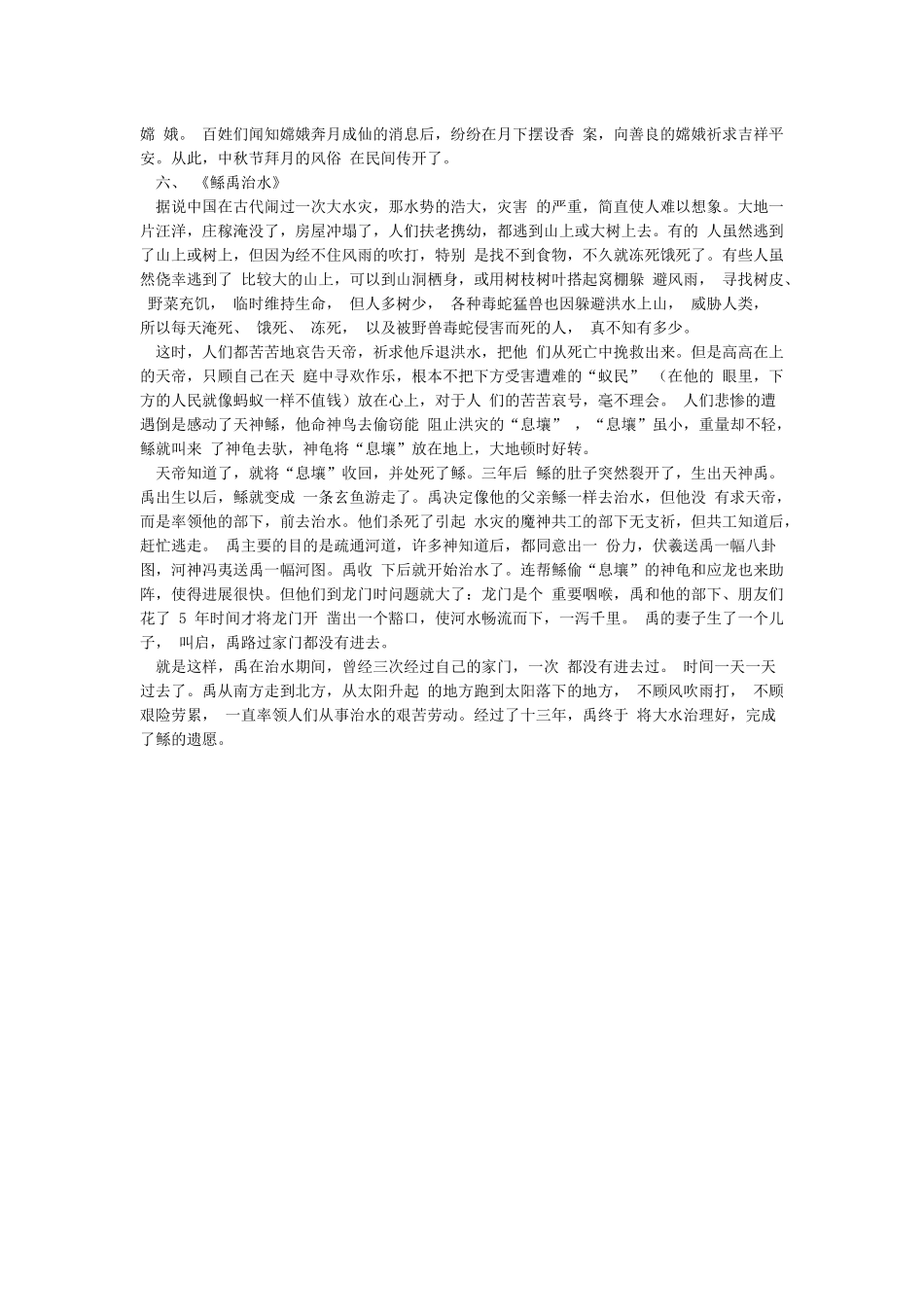 中国古代神话故事大全_第3页