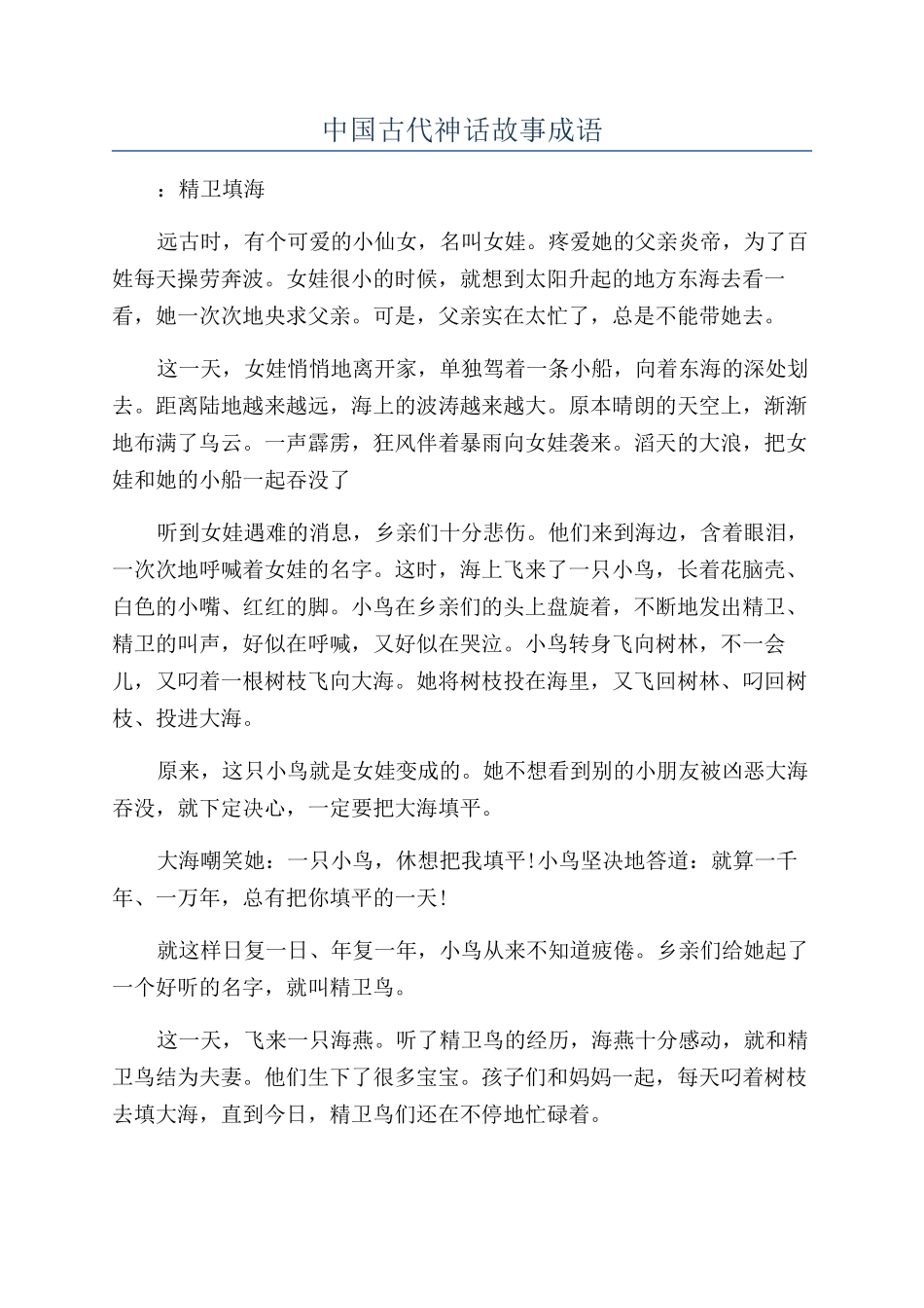 中国古代神话故事成语_第1页