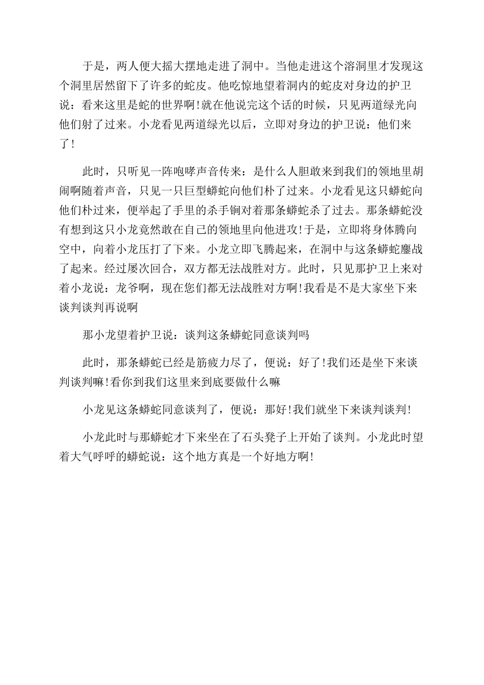 中国古代神话故事有什么_第2页
