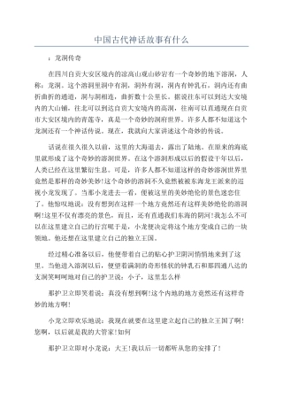 中国古代神话故事有什么