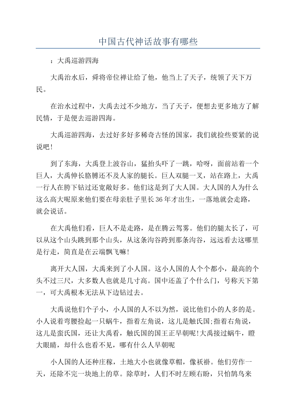 中国古代神话故事有哪些_第1页