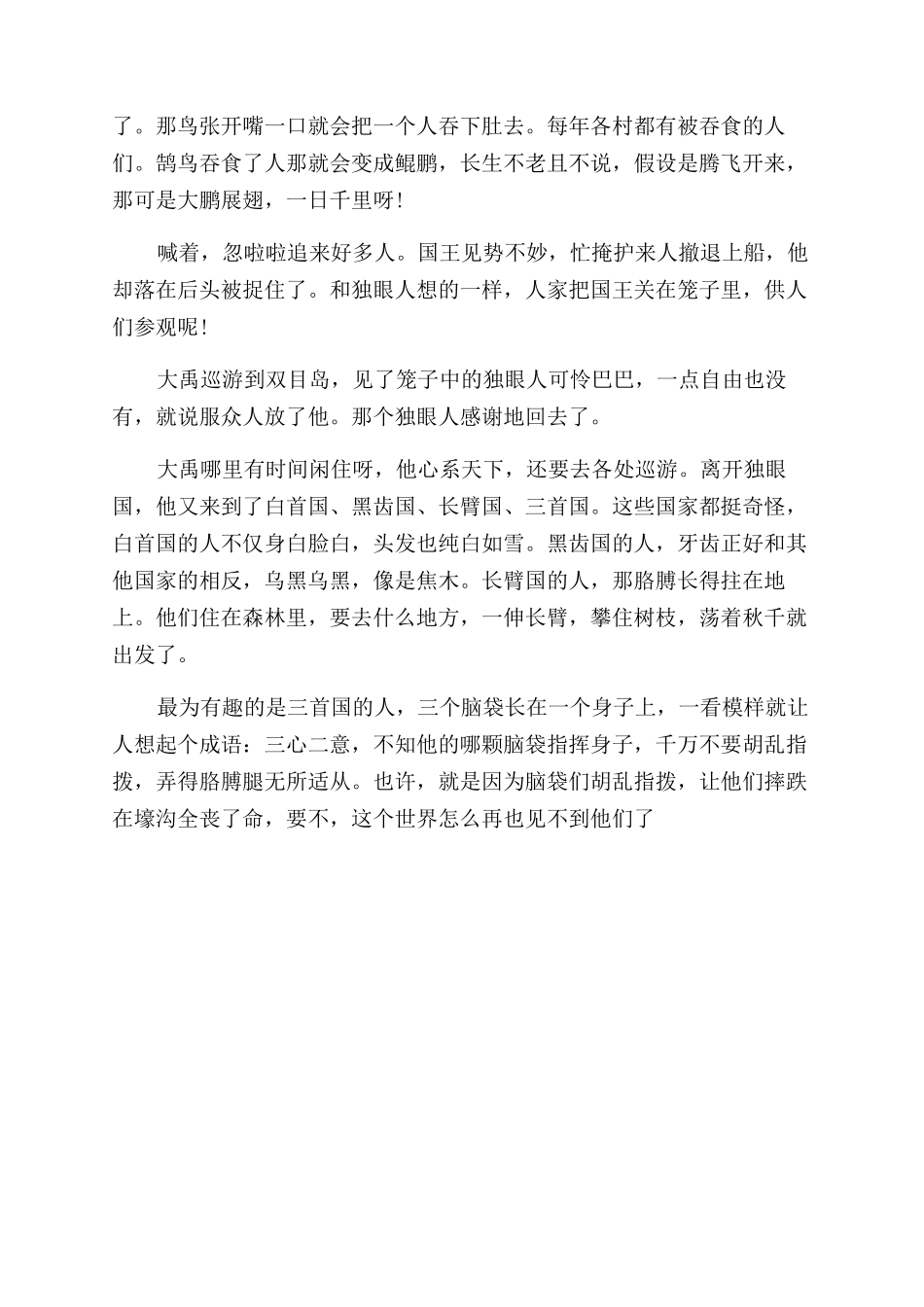 中国古代神话故事有哪些_第2页