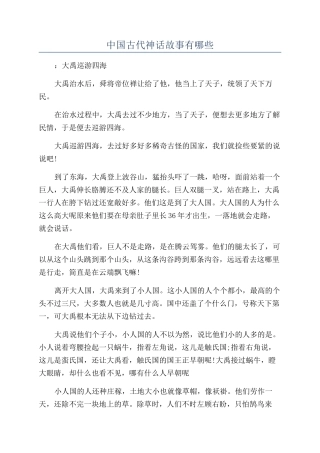 中国古代神话故事有哪些