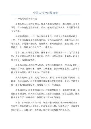 中国古代神话故事集