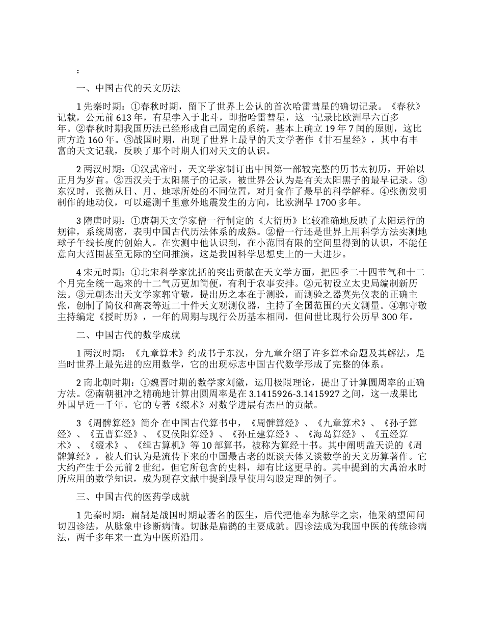 中国古代科技常识讲解_第1页