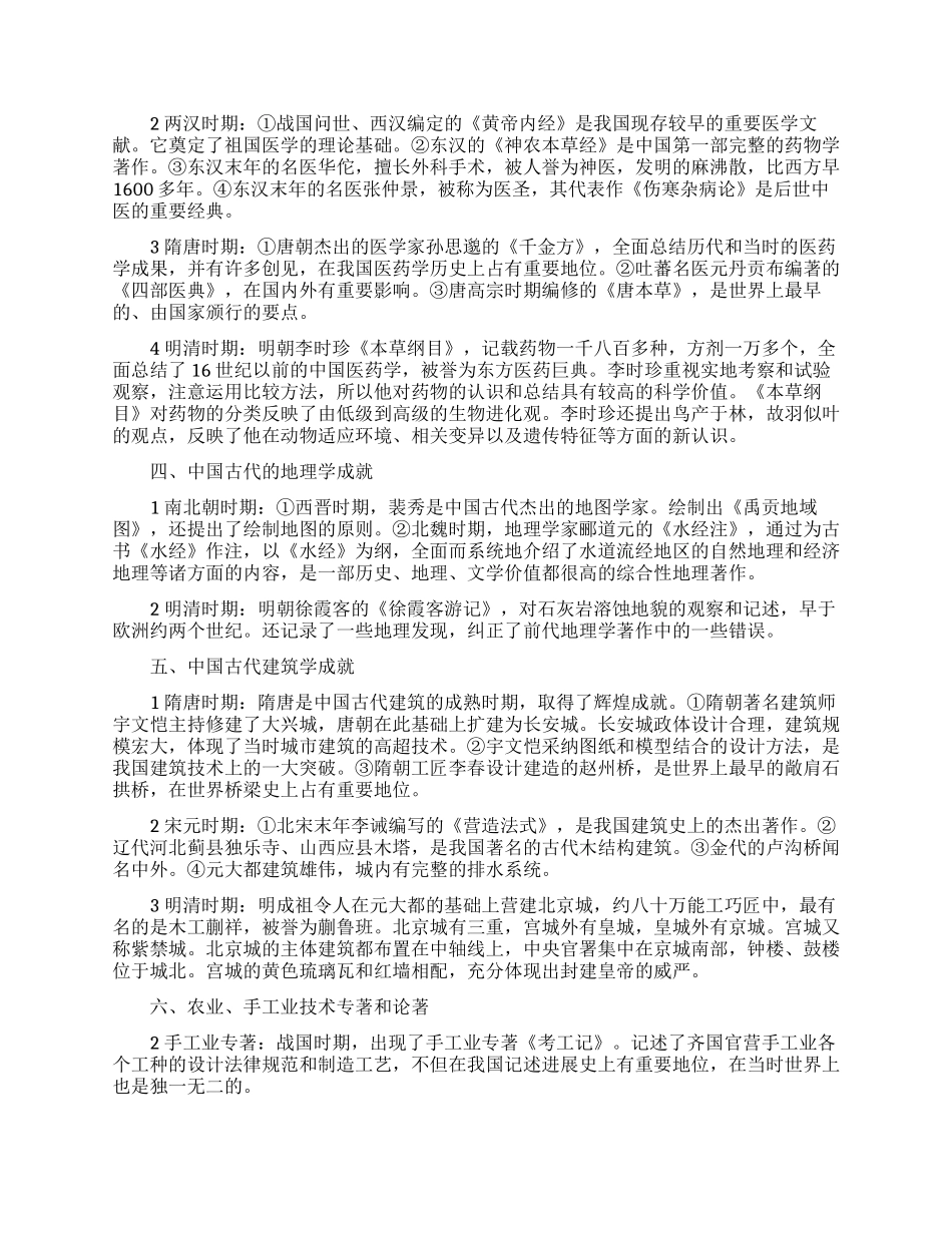 中国古代科技常识讲解_第2页