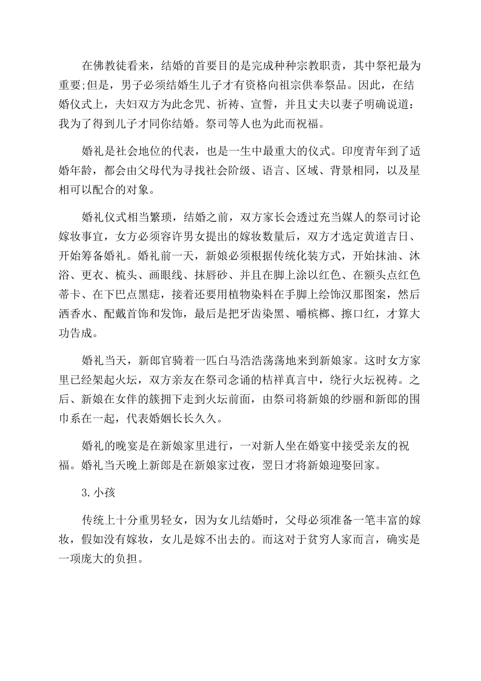 中国古代称印度为天竺的原因是什么_第2页